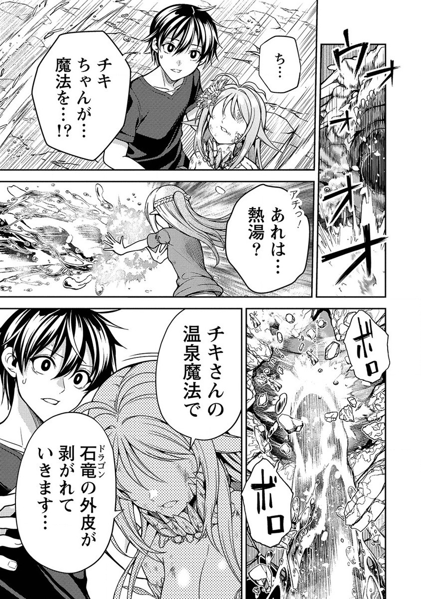 Saibai Megami! Risoukyou O Shuufuku Shiyou - Chapter 12.2 - Page 11